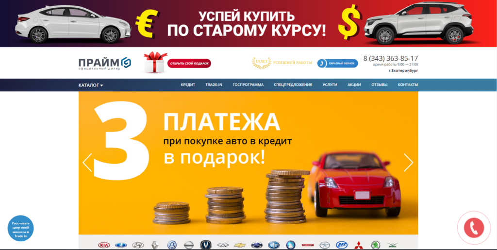 Автосалон Прайм