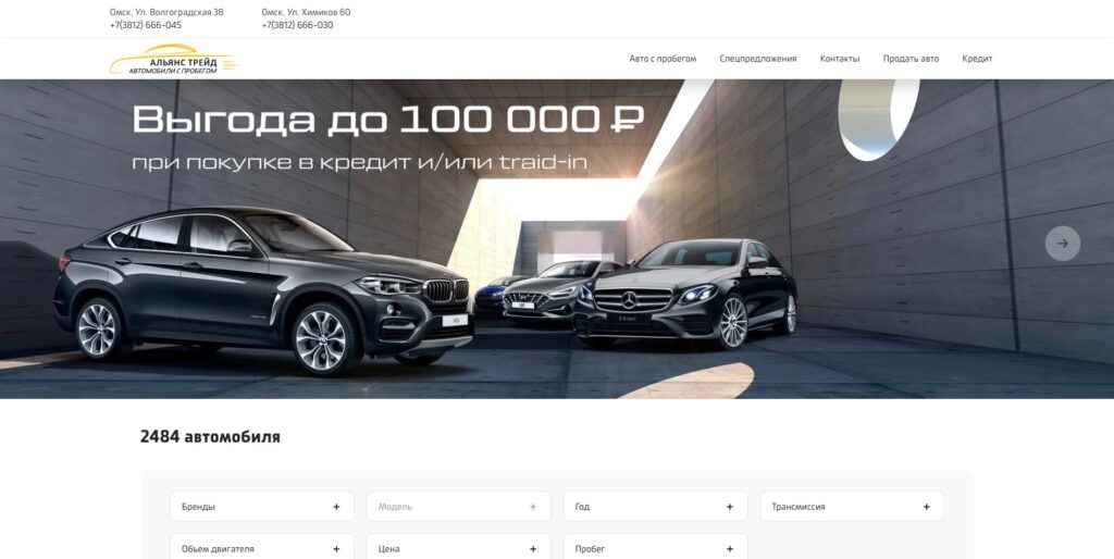 Автосалон Альянс трейд