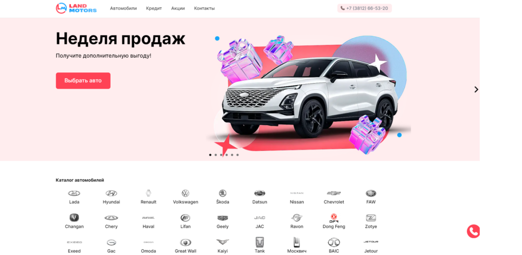 Автосалон Ленд Моторс