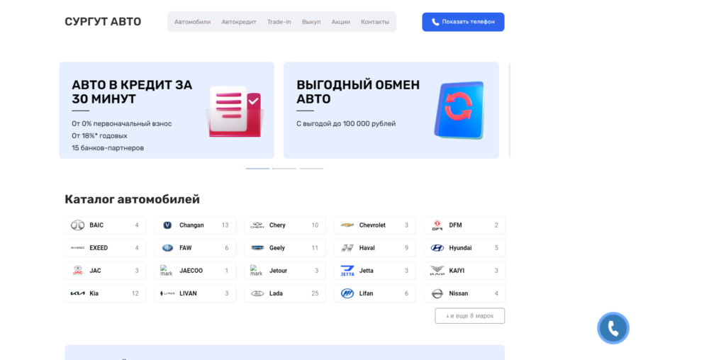 Автосалон Сургут авто