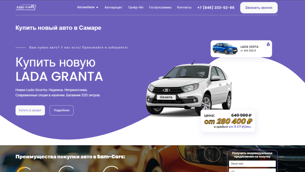 Автосалон Квант Авто (Автосалон Самара)