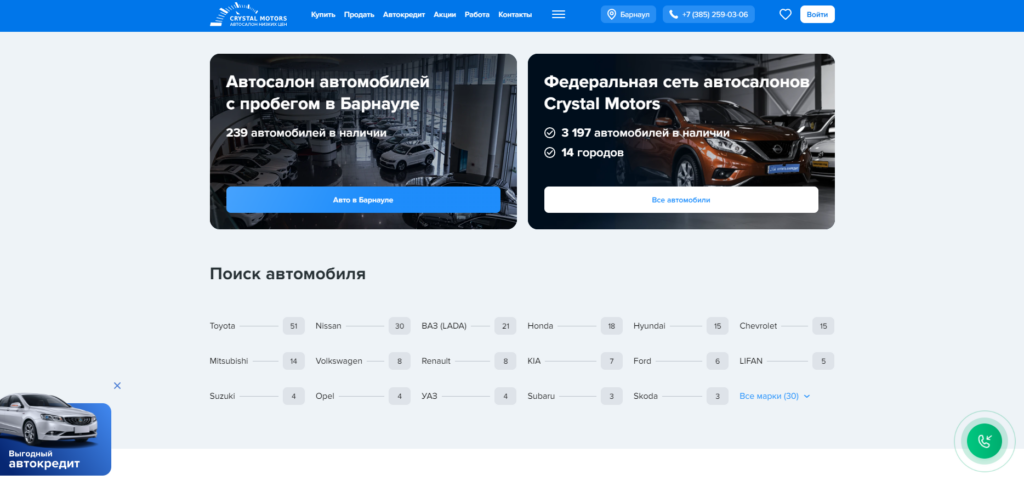 Автосалон Crystal Motors(г. Барнаул)