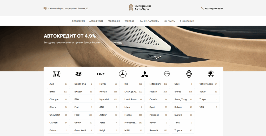Сибирский АвтоПарк