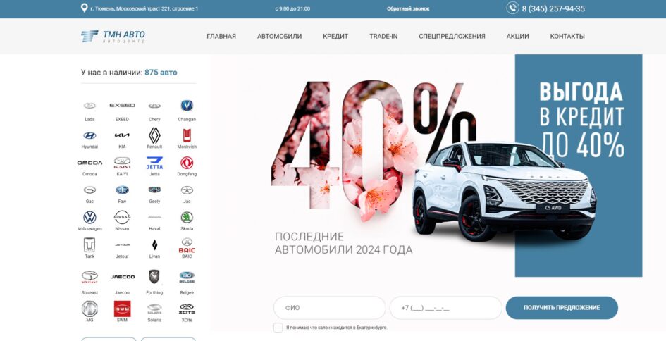 Автоцентр ТМН АВТО